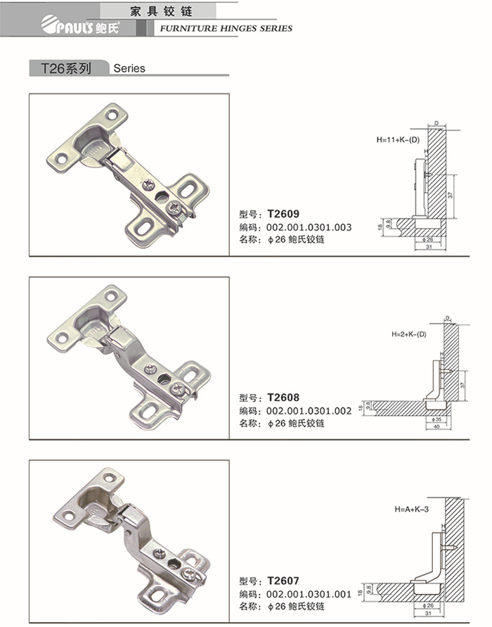 【鮑氏五金配件 家具鉸鏈 T29系列 鉸鏈】?jī)r(jià)格,廠家,圖片,合頁、鉸鏈,哈爾濱鮑氏家居五金飾材-