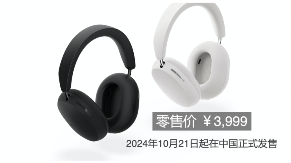 Sonos首款耳機(jī)Ace中國上市 3999元融合空間音頻與主動(dòng)降噪，鉸鏈設(shè)計(jì)成亮點(diǎn)